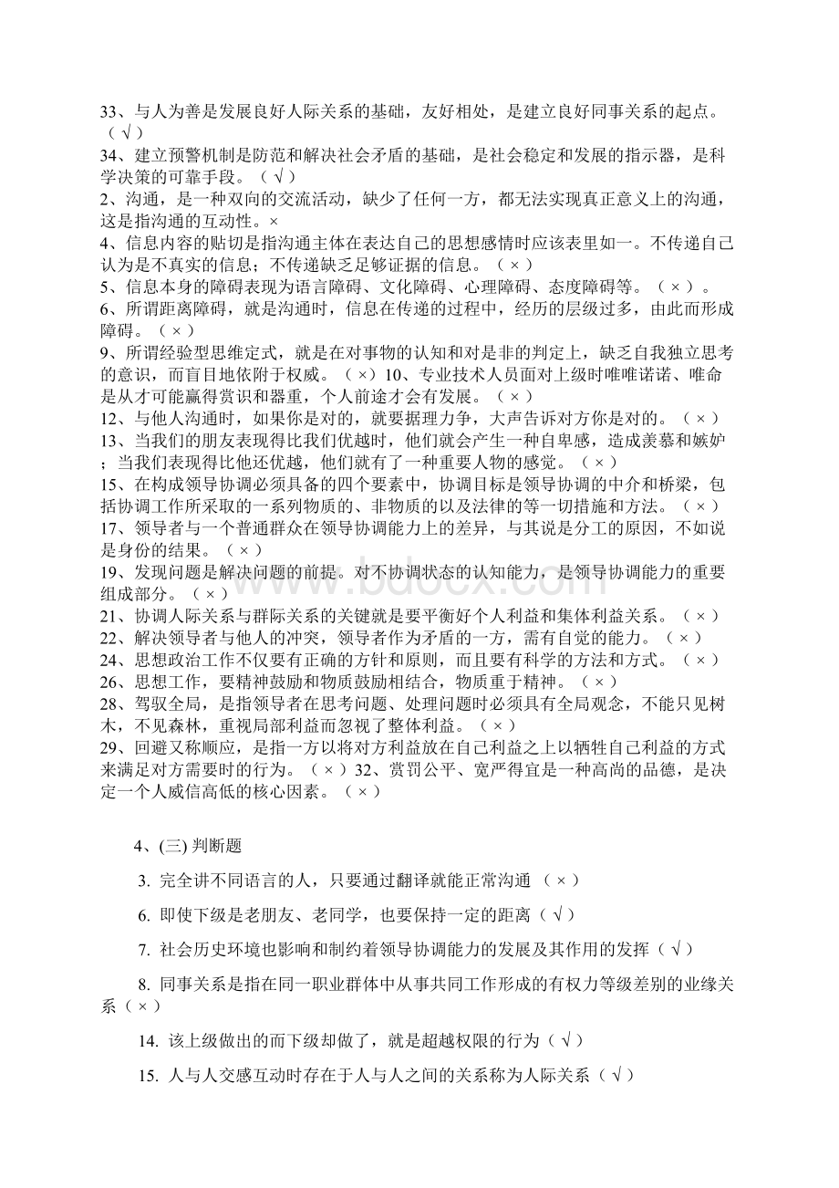 《沟通与协调能力》全部判断试题汇总.docx_第3页