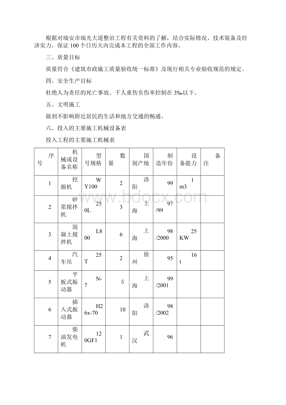 瑞安市瑞光大道整治工程施工组织.docx_第3页