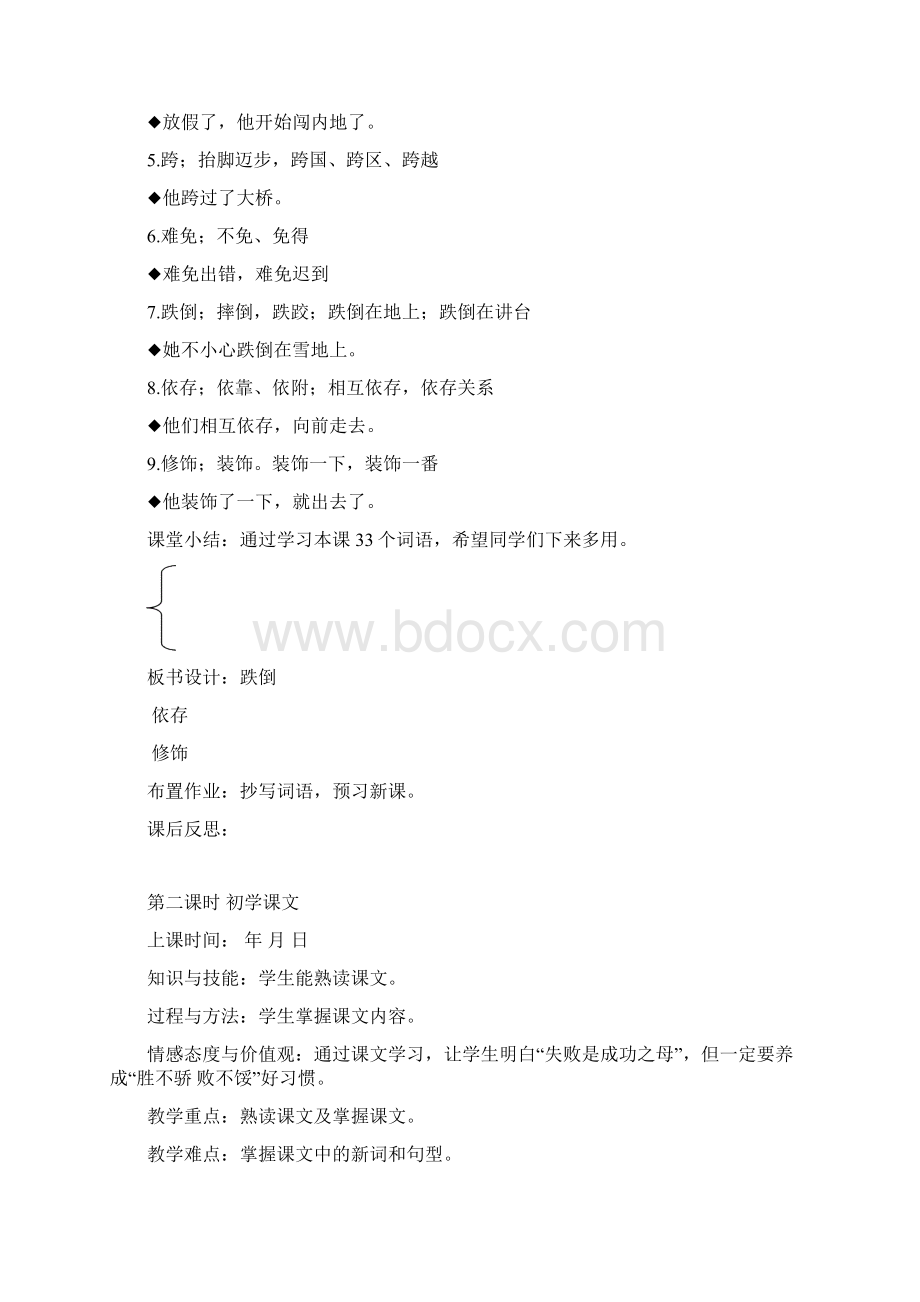 八年级语文下册第九课胜不骄败不馁教案新疆教育版.docx_第2页