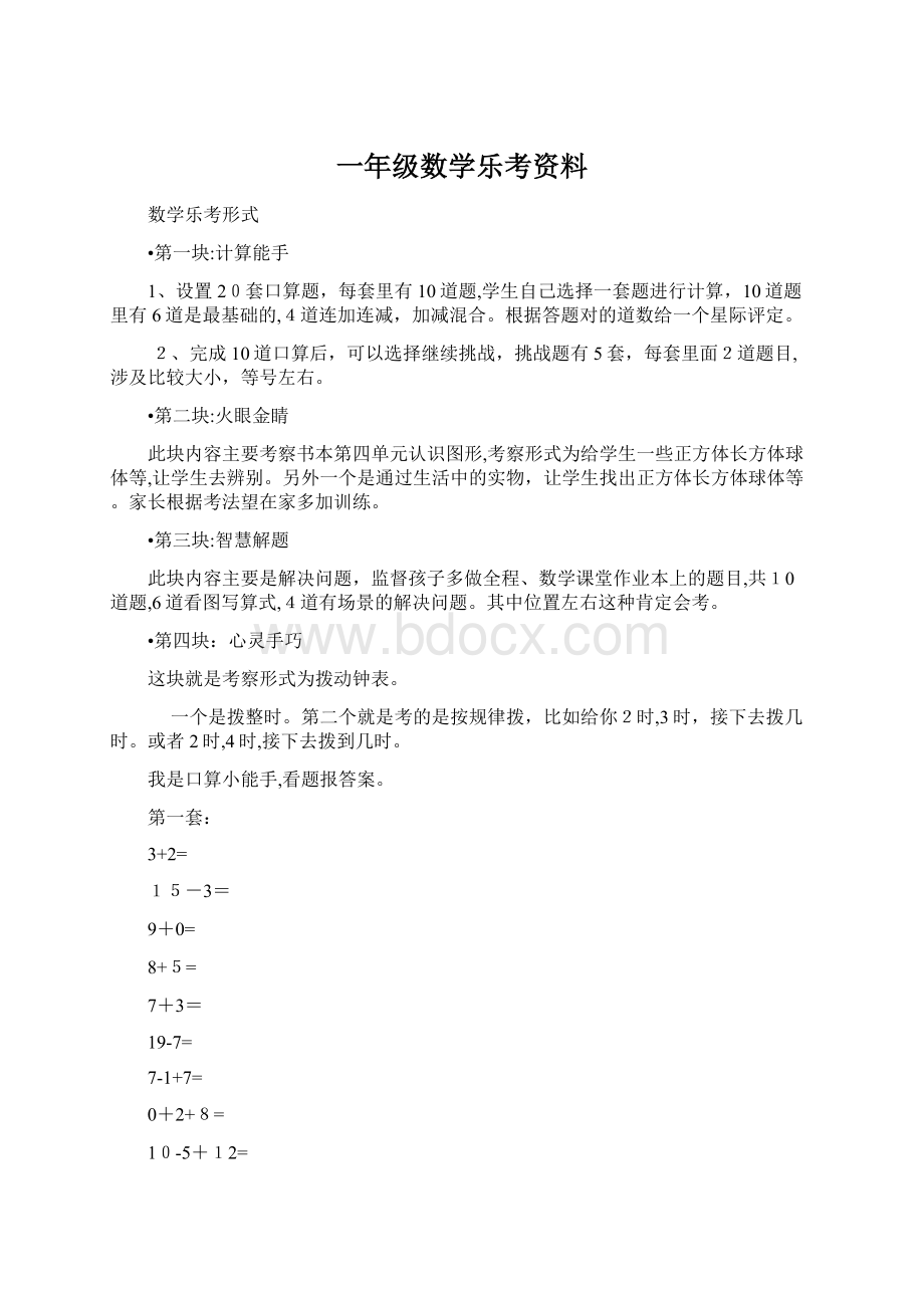 一年级数学乐考资料.docx_第1页