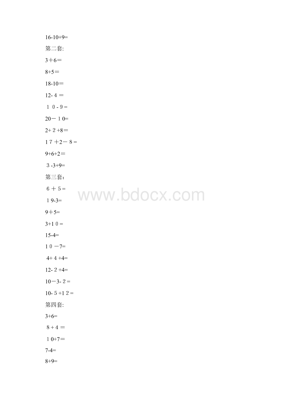 一年级数学乐考资料.docx_第2页