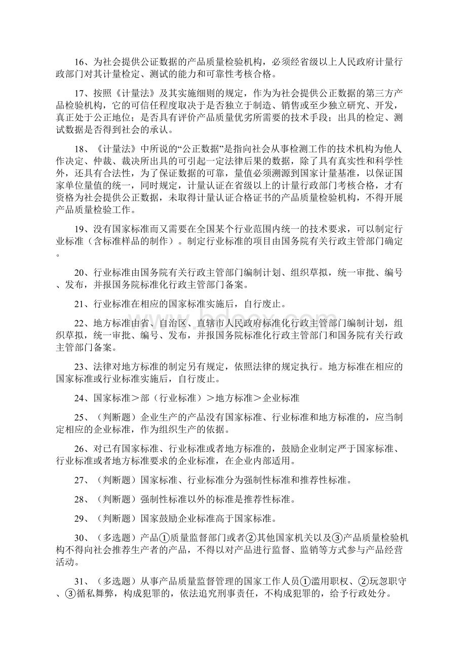 公共基础复习资料.docx_第2页