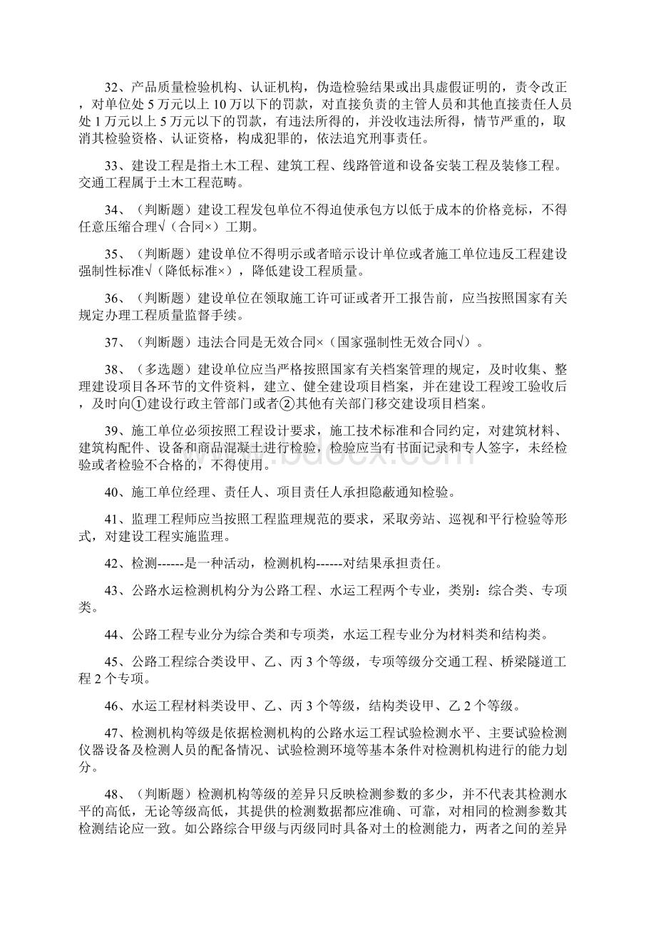 公共基础复习资料.docx_第3页