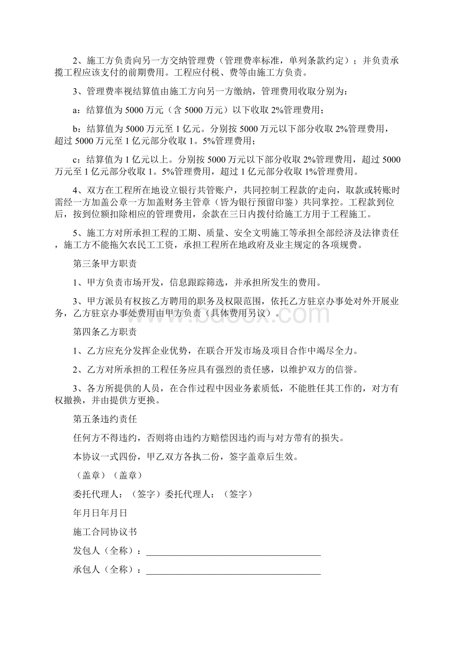 工长施工协议书完整版.docx_第2页