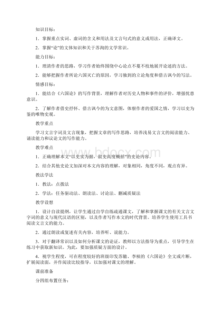 中职语文拓展模块第六单元教案 文档.docx_第2页