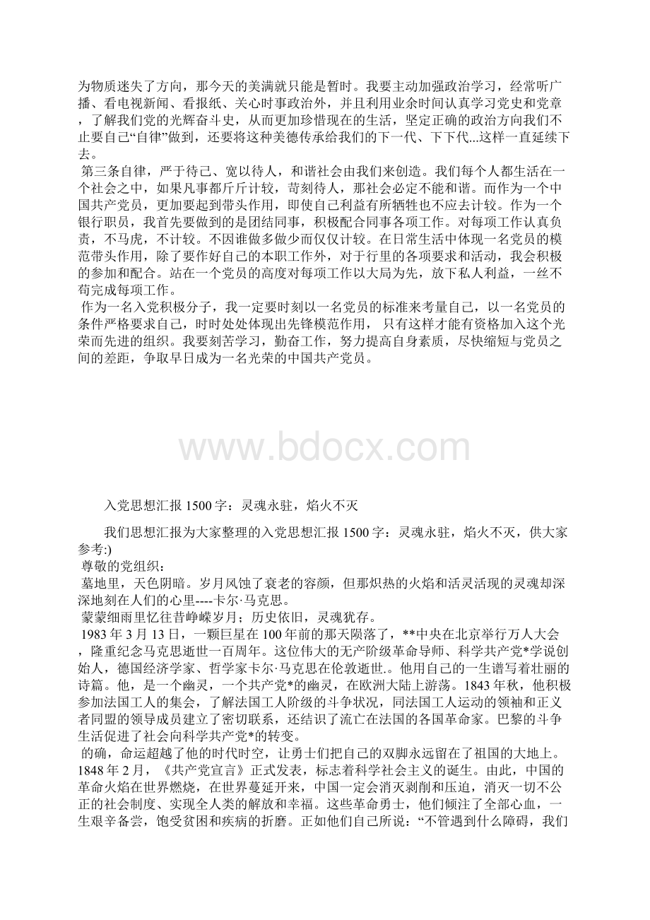 最新体育教师入党思想汇报范文思想汇报文档五篇 2.docx_第2页