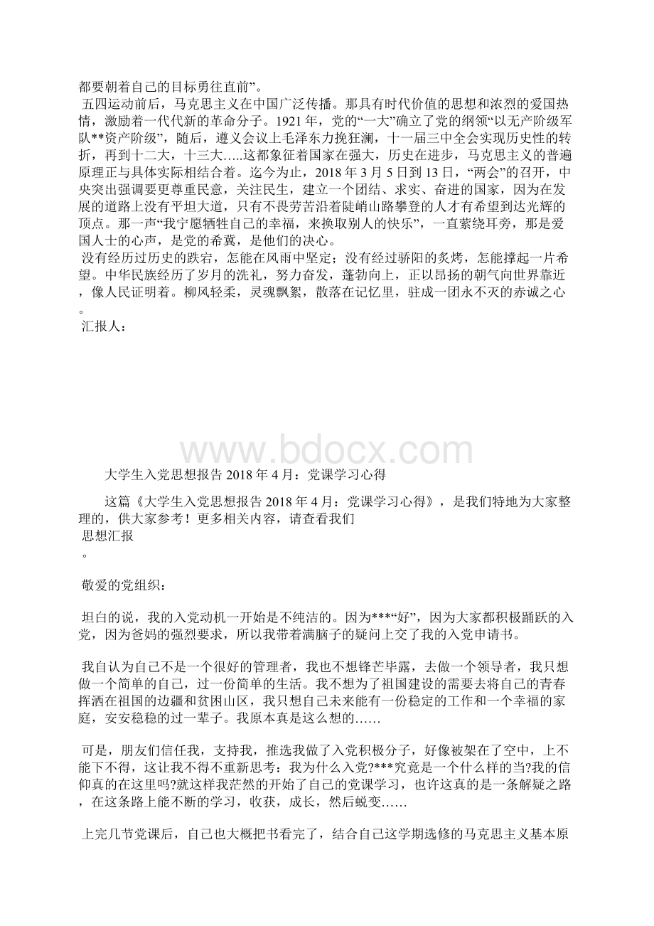 最新体育教师入党思想汇报范文思想汇报文档五篇 2.docx_第3页