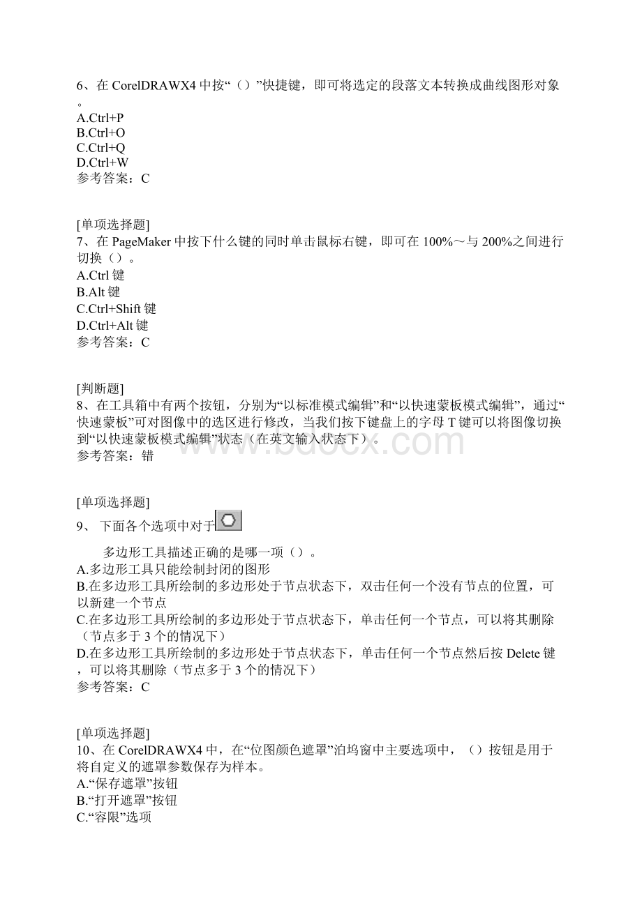 平面设计师真题精选.docx_第2页