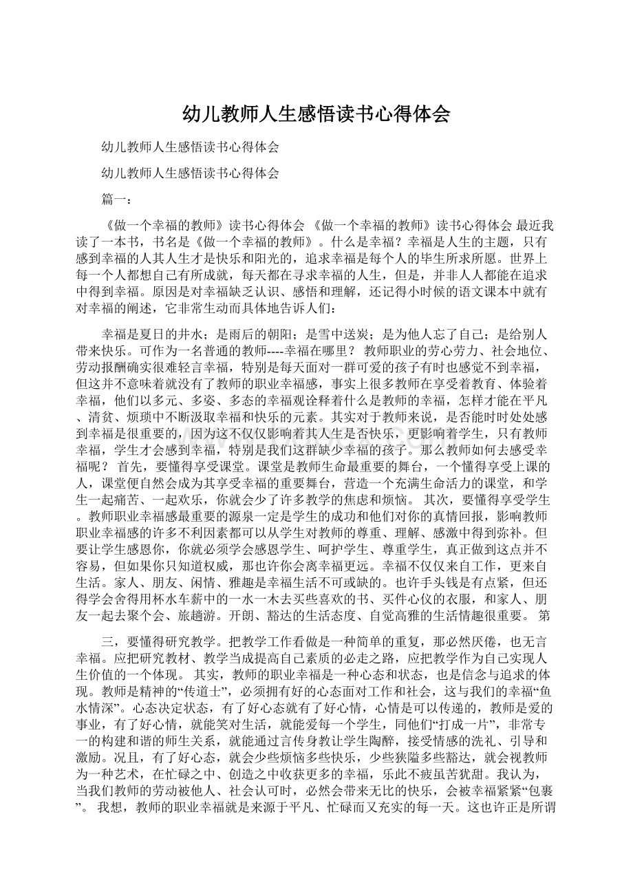 幼儿教师人生感悟读书心得体会.docx_第1页