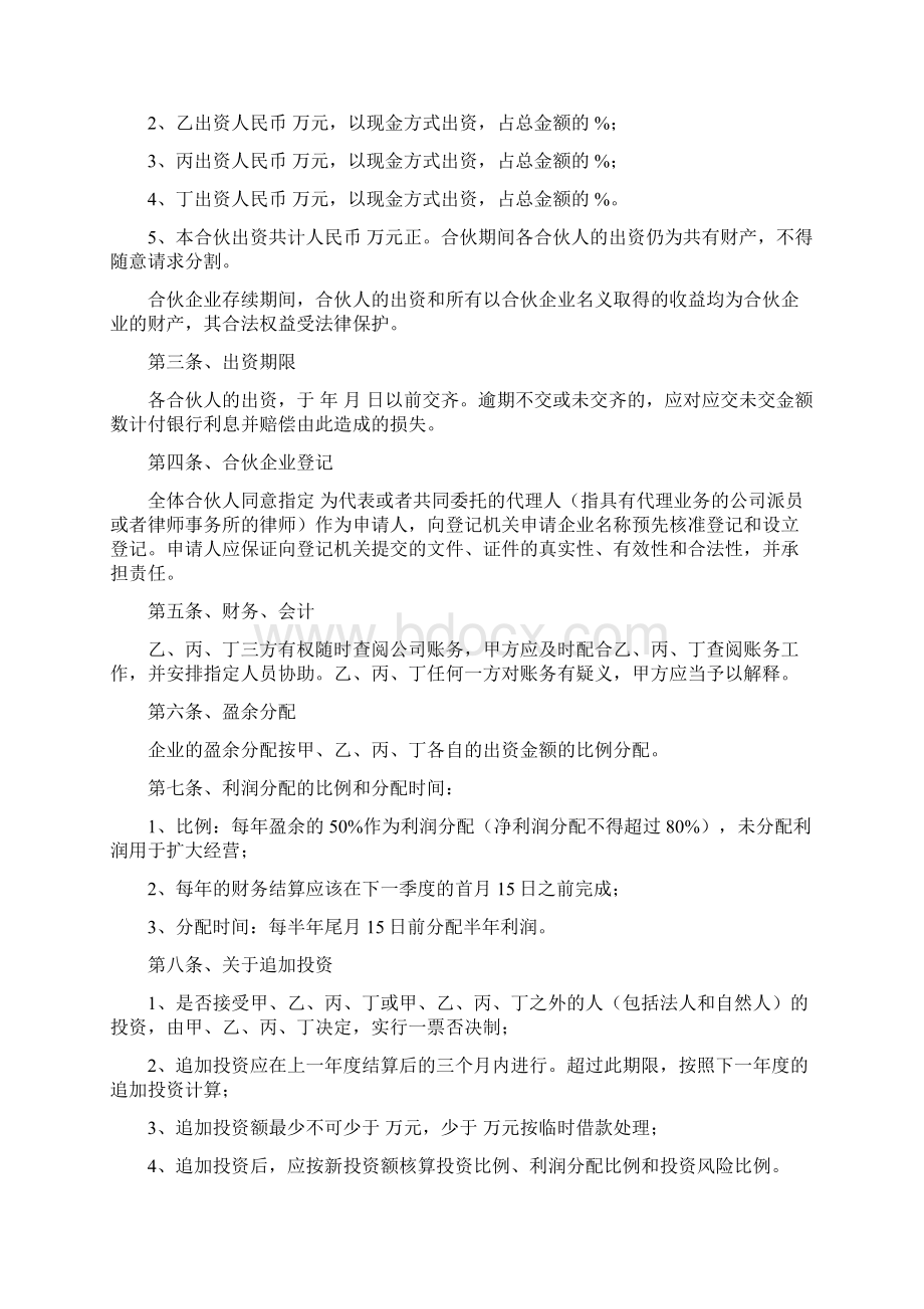 企业合伙合同协议范本模板 四方.docx_第2页