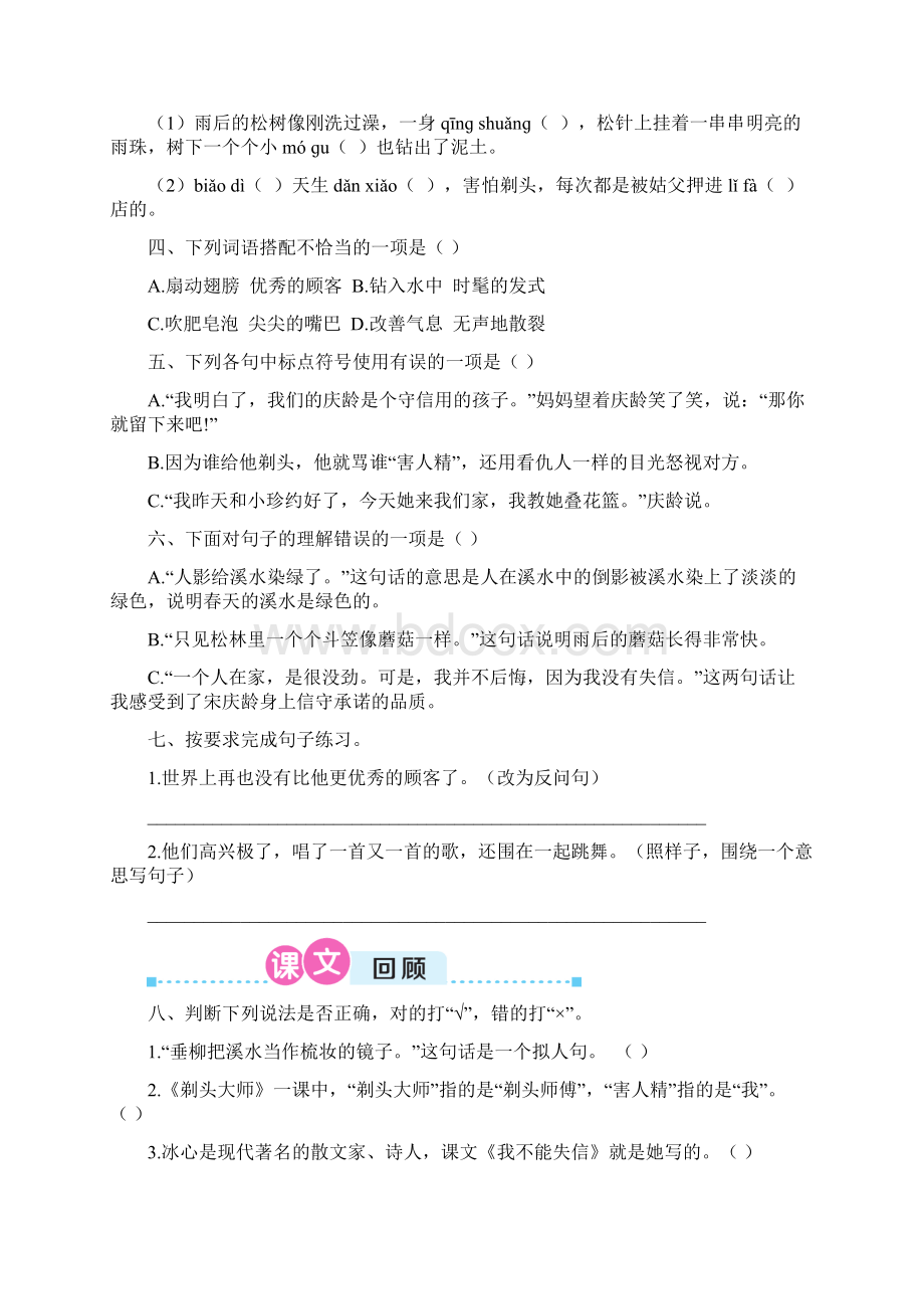 部编版三年级语文下册第六单元复习卡2套2.docx_第2页