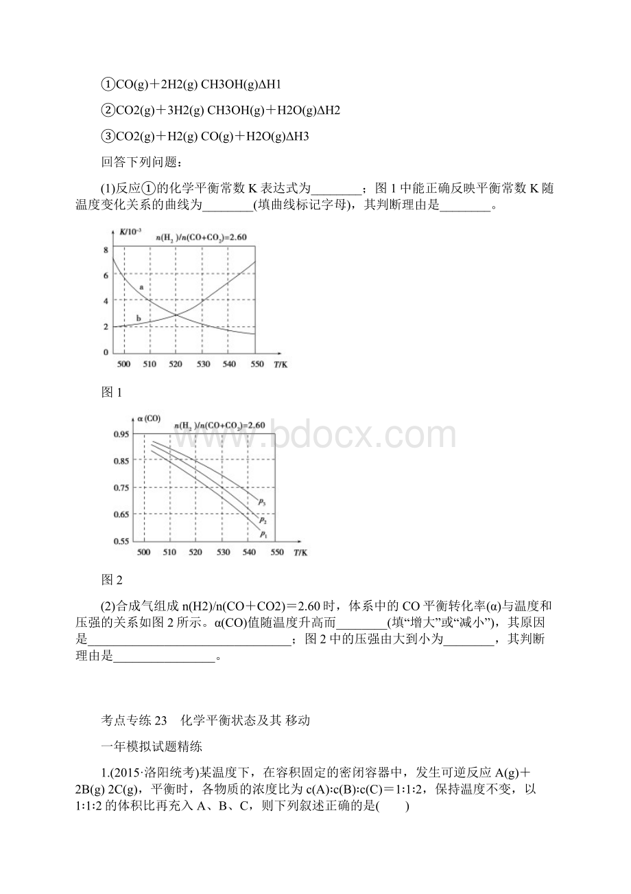 专题23化学平衡.docx_第3页