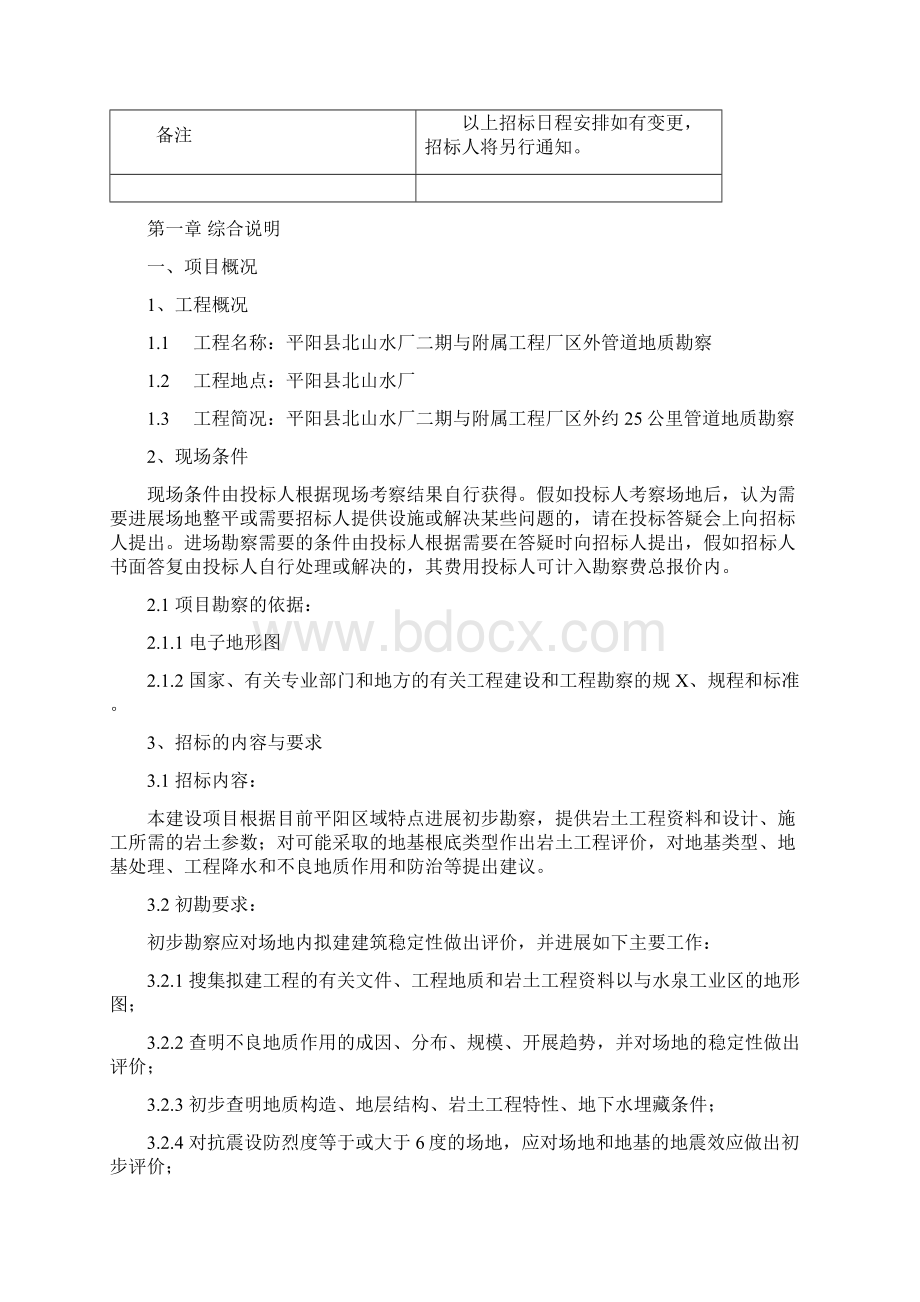 地质勘察招标文件资料.docx_第3页