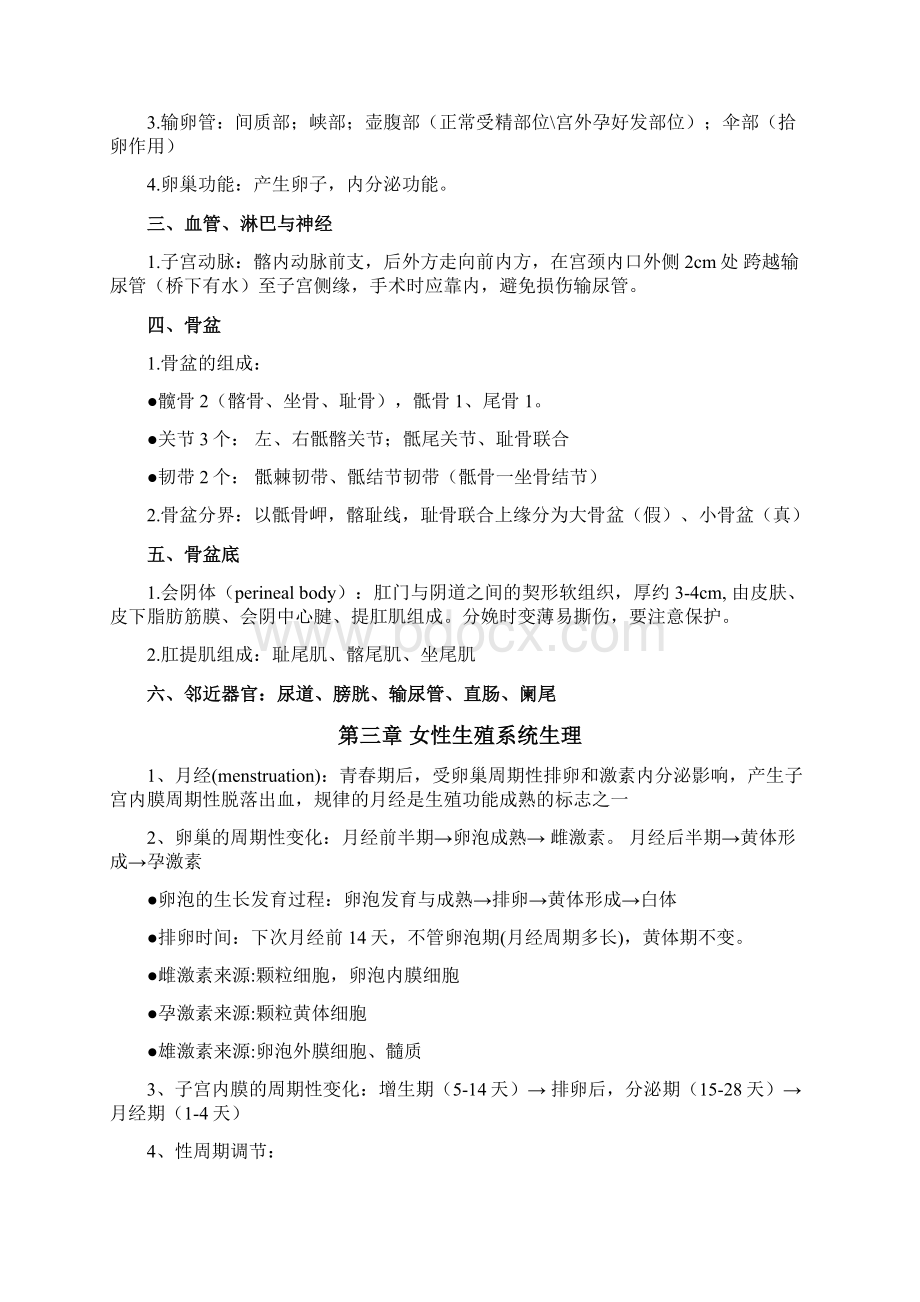 完整word版妇产科学知识点总结.docx_第2页