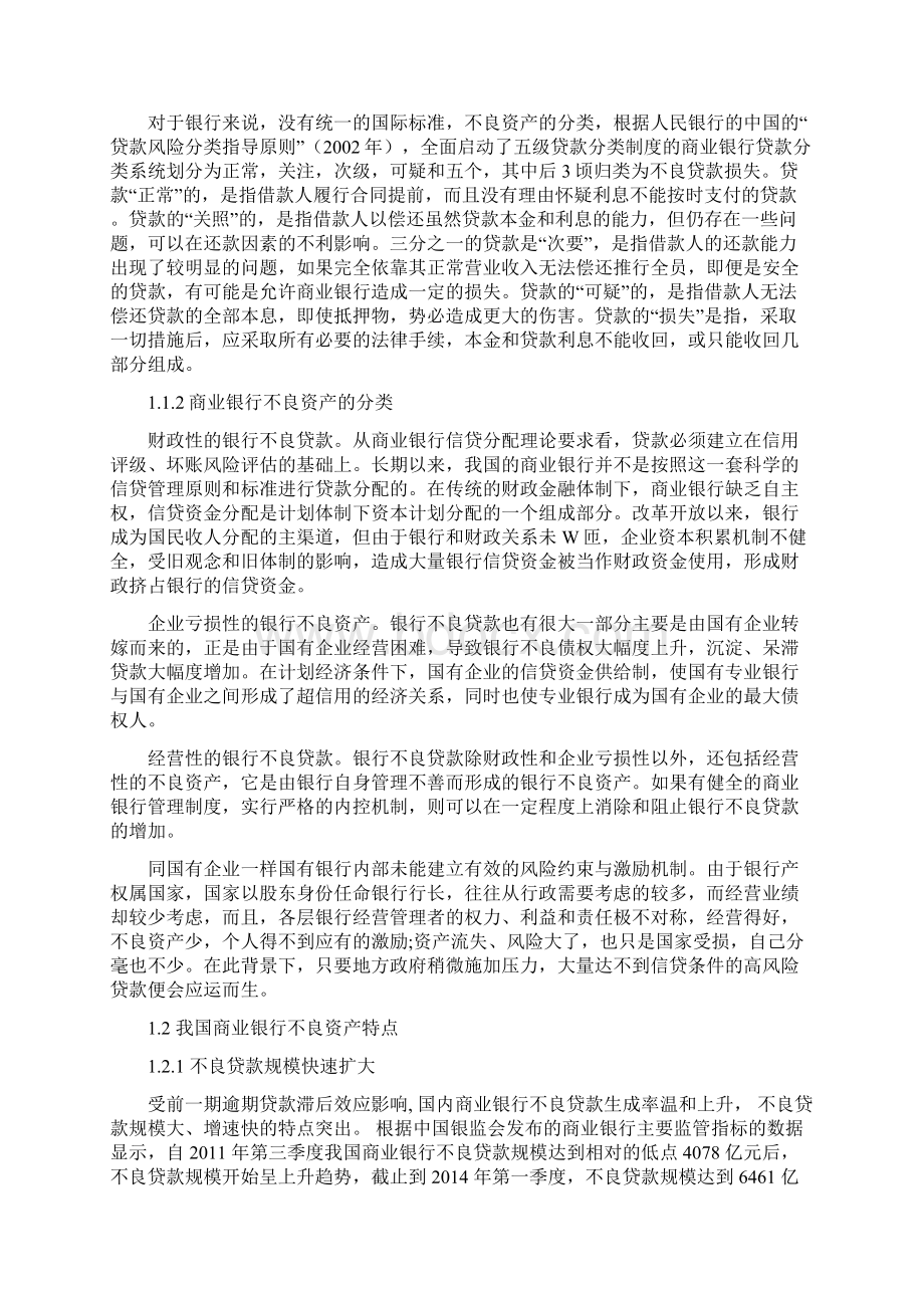 商业银行不良资产处置研究以中国建设银行为例.docx_第2页