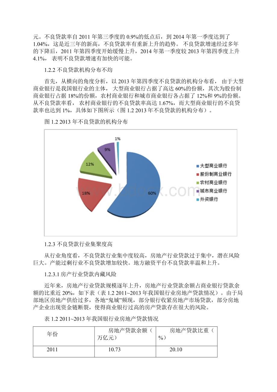 商业银行不良资产处置研究以中国建设银行为例.docx_第3页