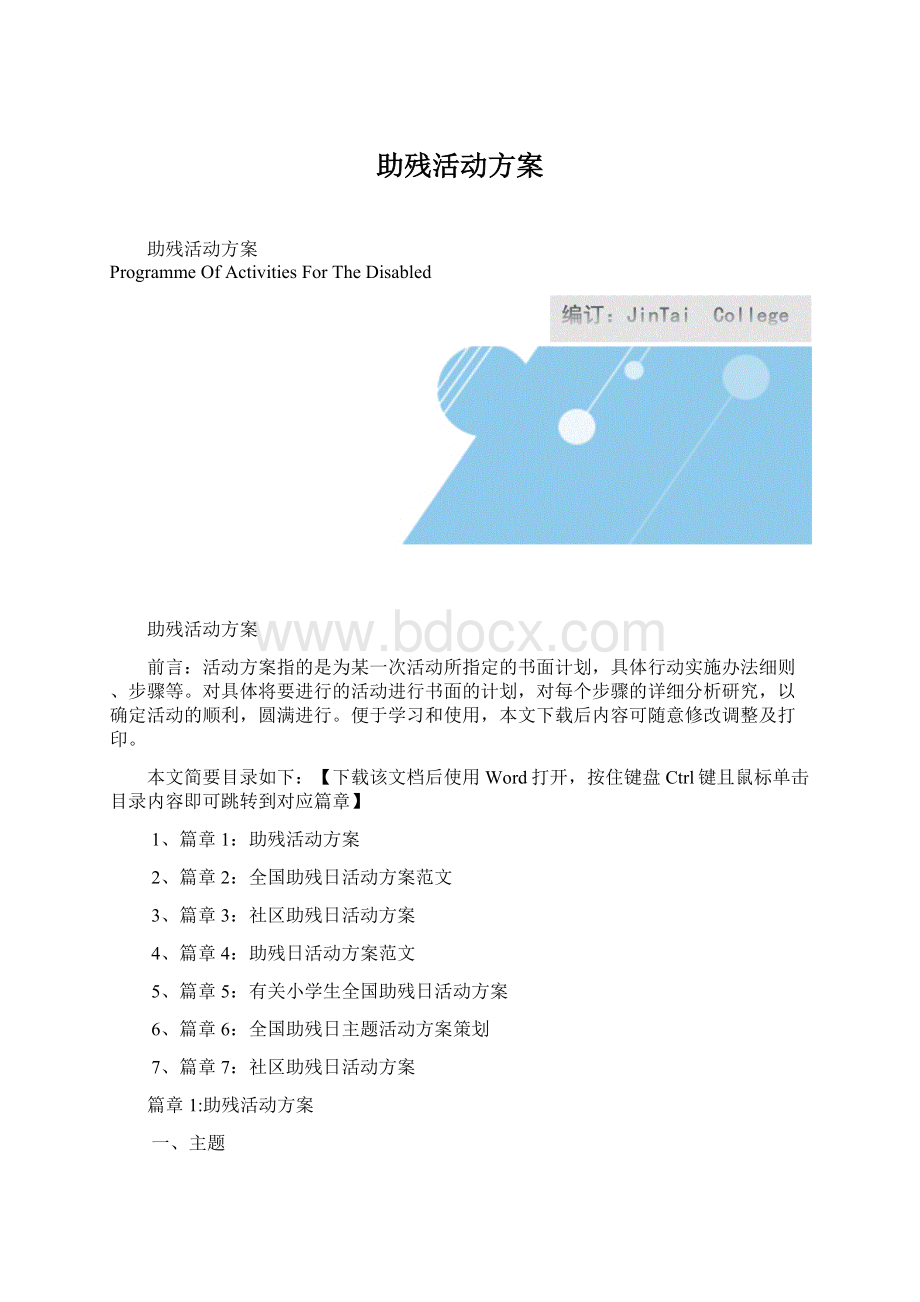 助残活动方案.docx