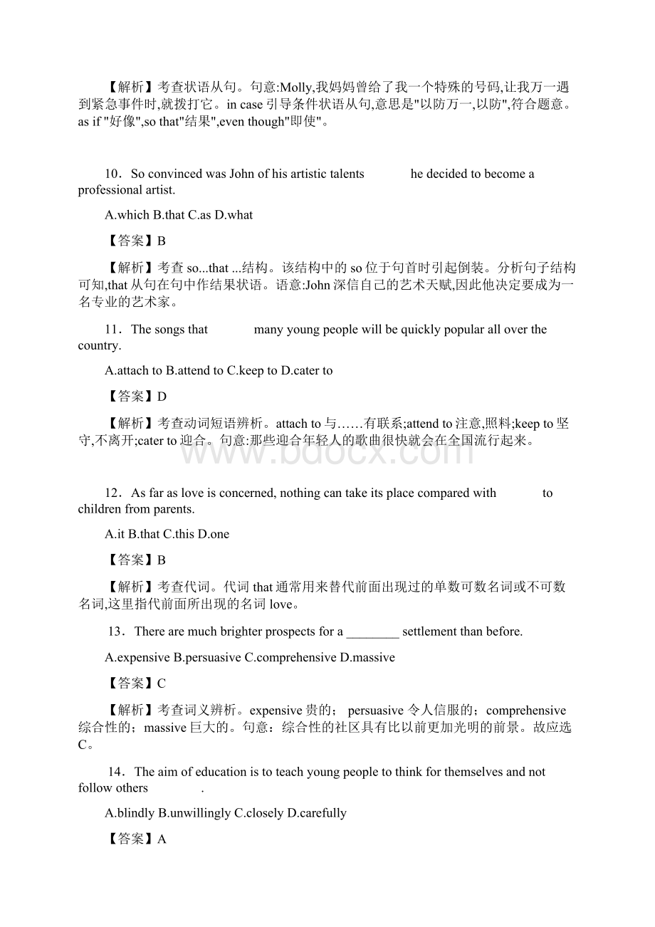 届四川省阆中市高三第五次模拟练习英语试题解析版.docx_第3页