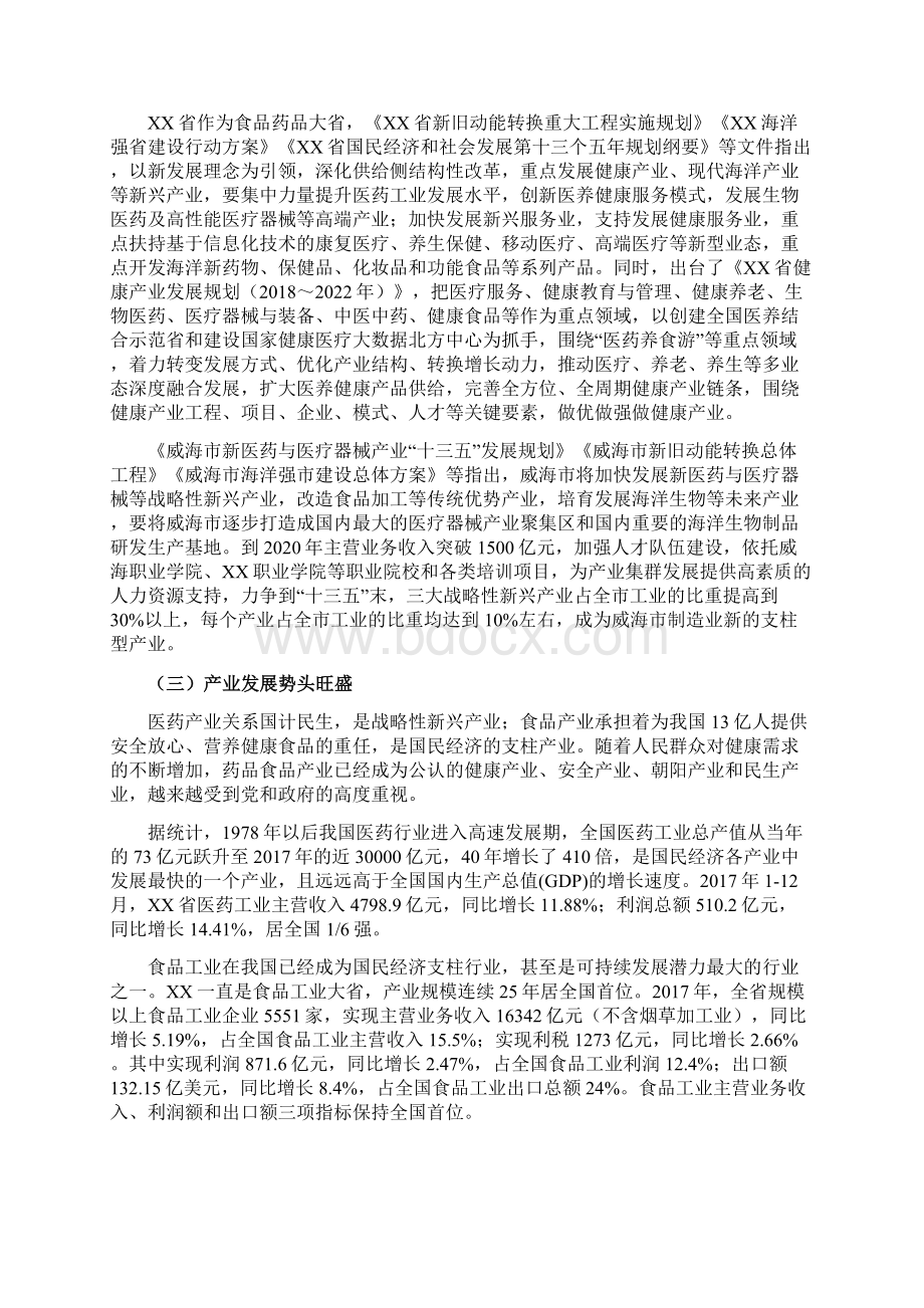 职业学院优质校建设方案建设基础.docx_第2页