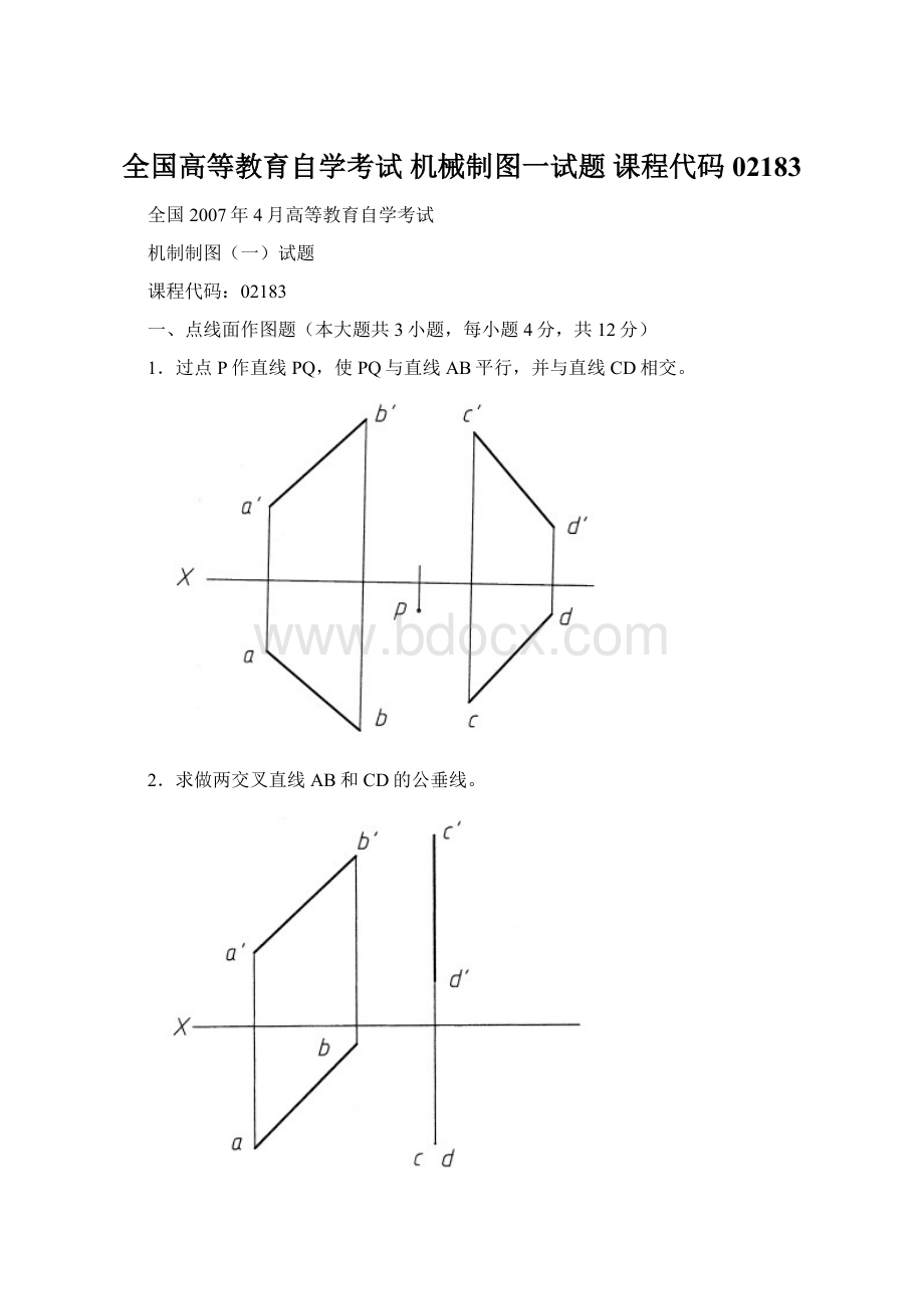 全国高等教育自学考试 机械制图一试题 课程代码02183.docx