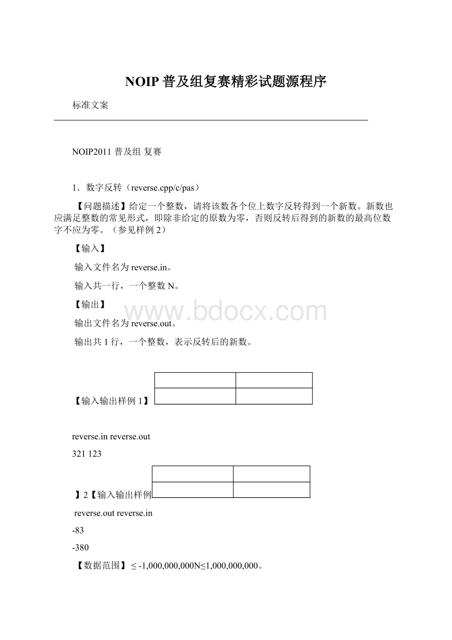 NOIP普及组复赛精彩试题源程序.docx