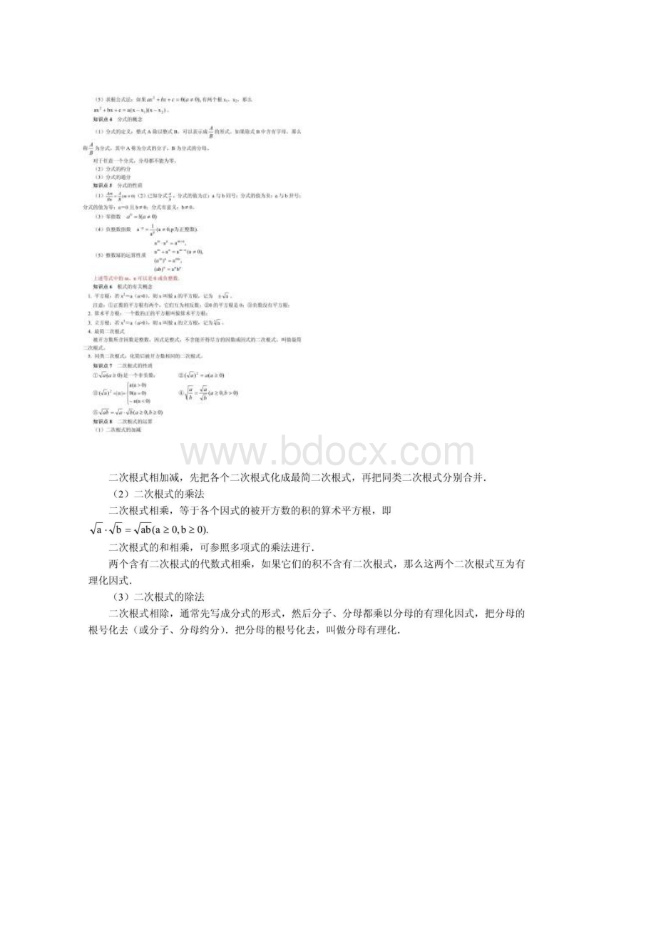 初中数学10大专题知识点0.docx_第3页