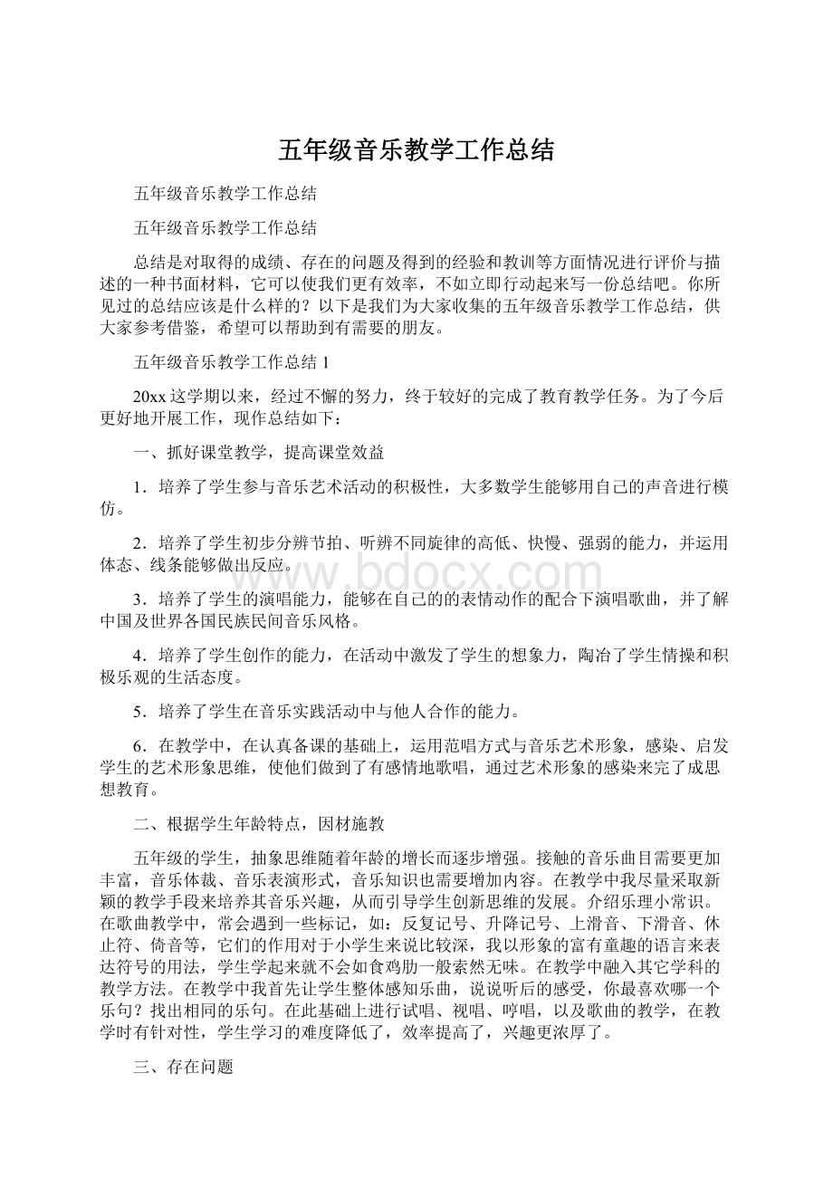 五年级音乐教学工作总结.docx