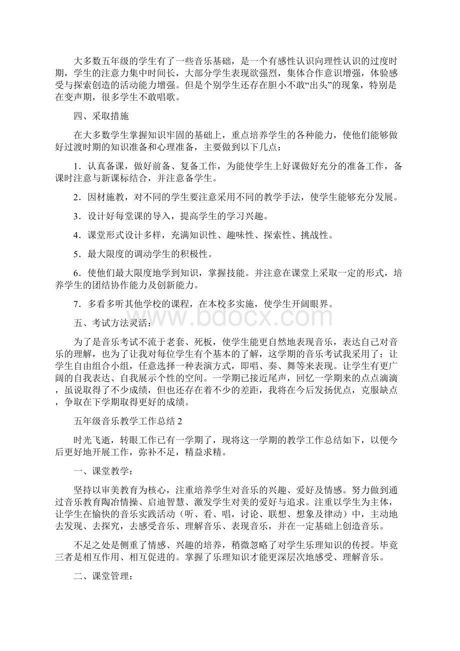 五年级音乐教学工作总结.docx_第2页