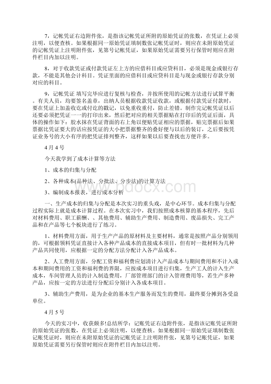 应届毕业生实习日记实习日记.docx_第3页