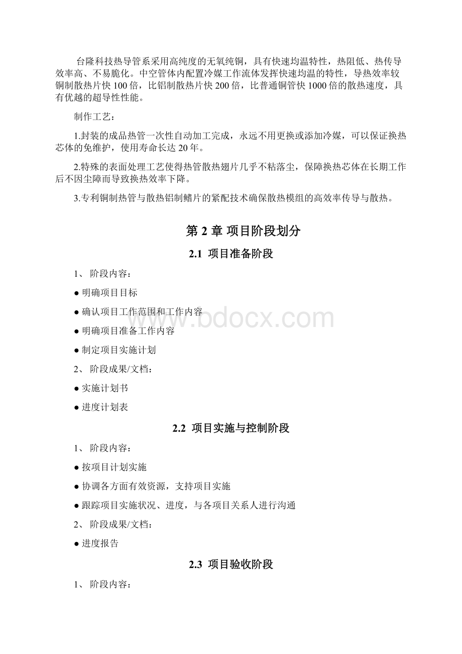 项目实施计划书改版.docx_第3页