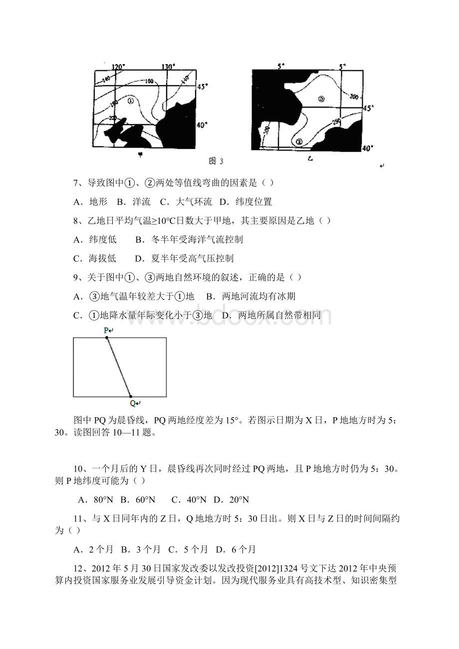 湖北省黄梅一中高三最后一次综合测试文综试题及答案.docx_第3页