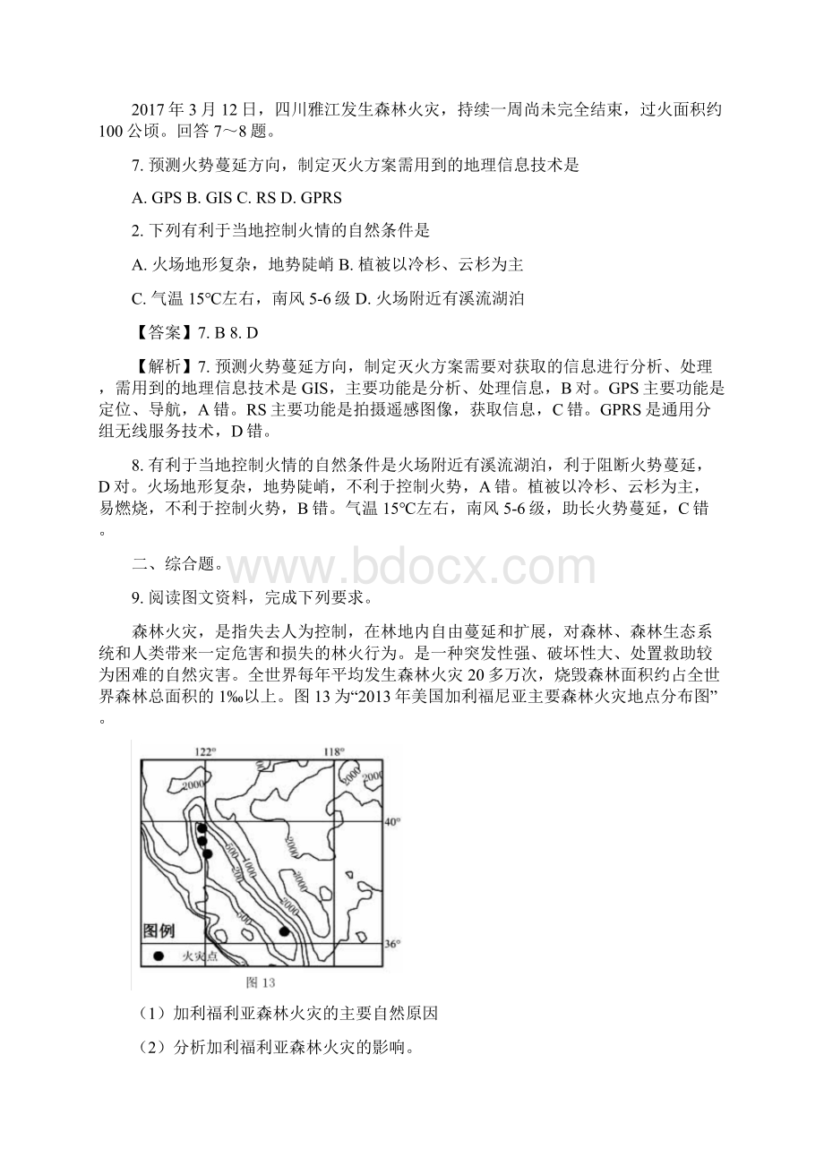 地理热点专题森林火灾.docx_第3页