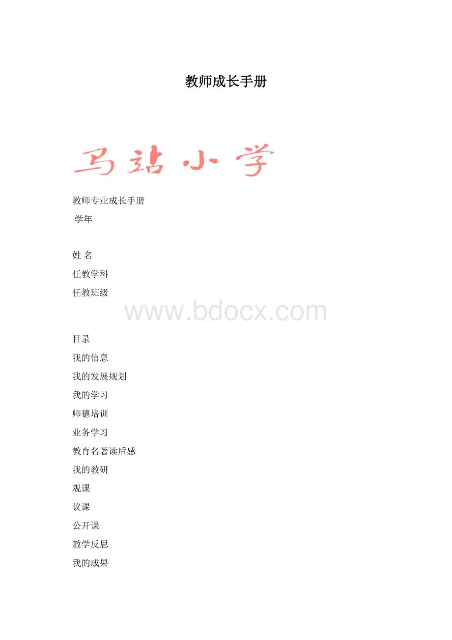 教师成长手册.docx