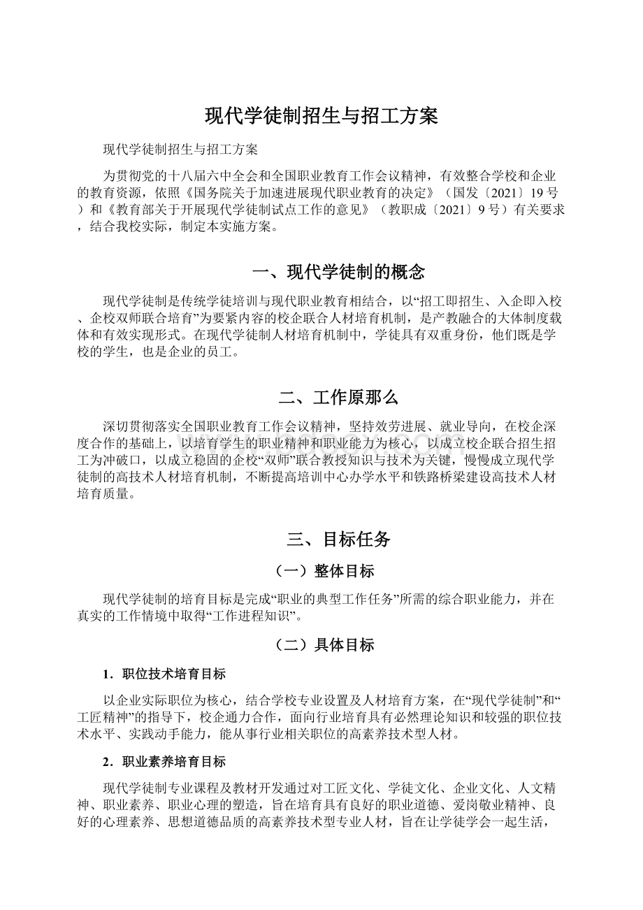 现代学徒制招生与招工方案.docx_第1页