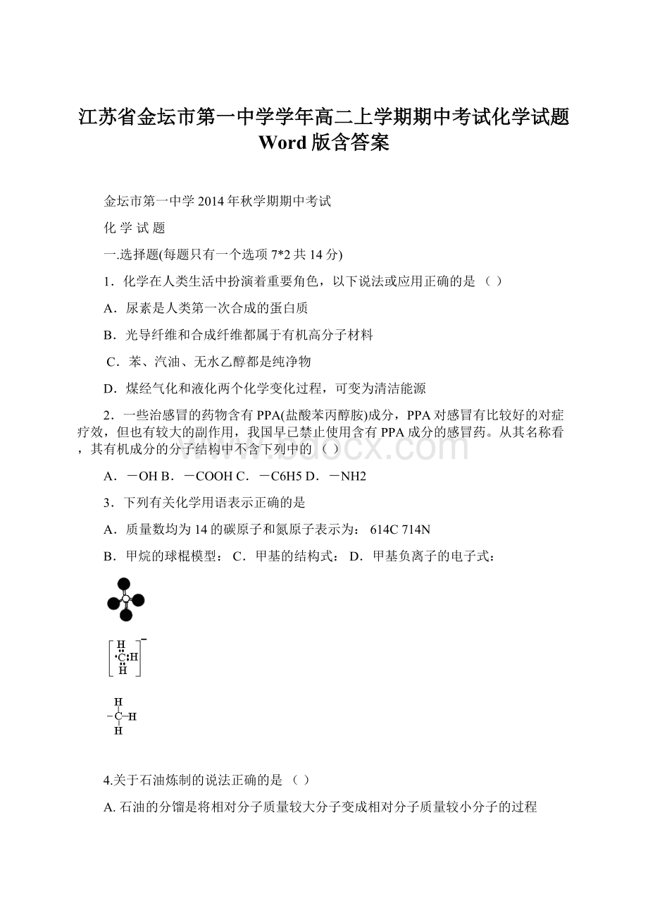 江苏省金坛市第一中学学年高二上学期期中考试化学试题 Word版含答案.docx