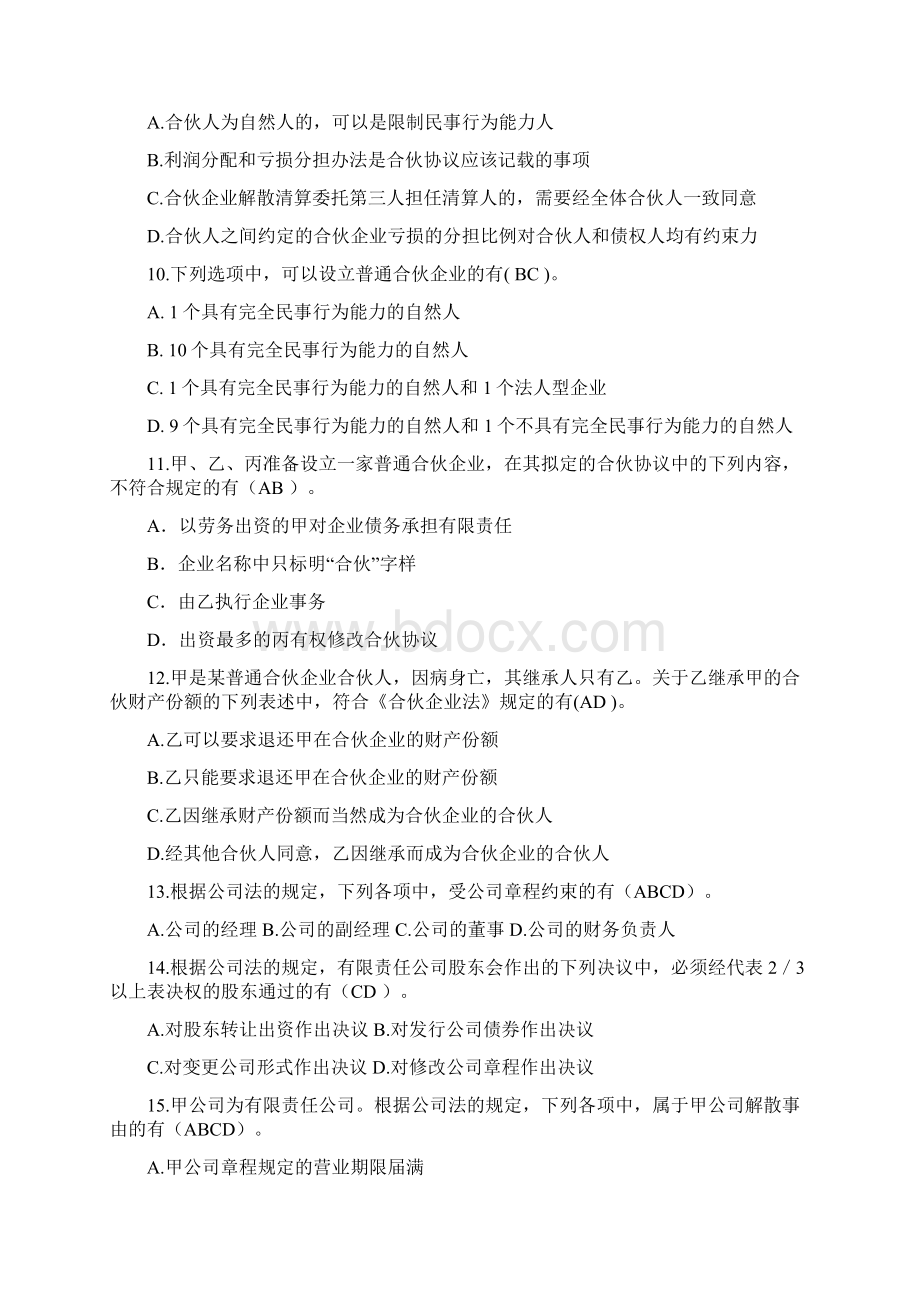 经济法习题多项选择题.docx_第2页