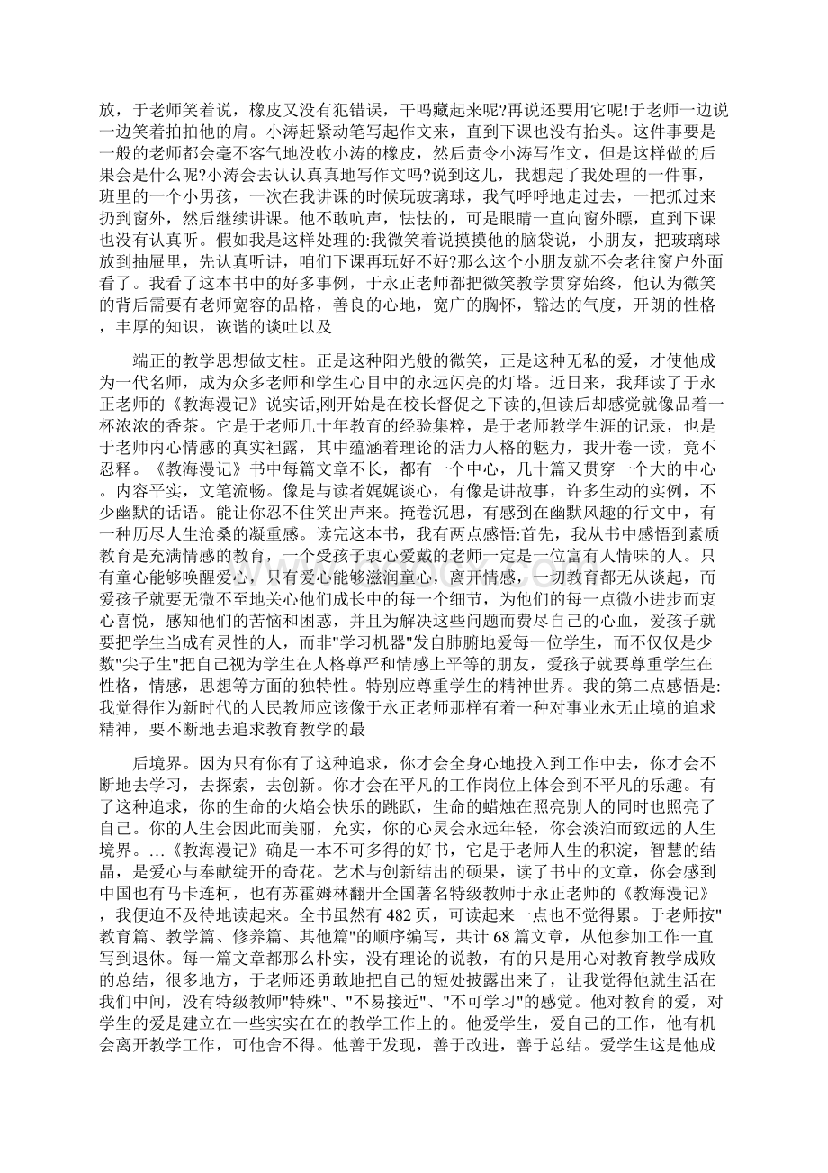 初中英语教师读书笔记摘抄及感悟五篇.docx_第3页