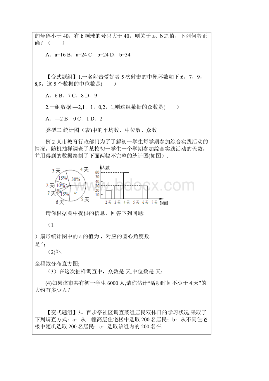 八年级数学下册3数据的分析教学案无答案浙教版整理.docx_第2页