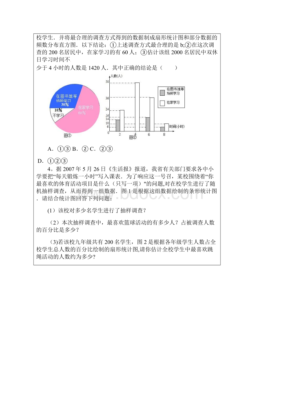 八年级数学下册3数据的分析教学案无答案浙教版整理.docx_第3页