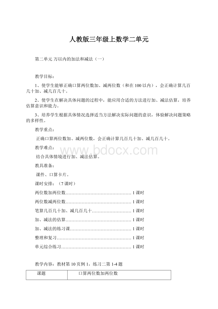 人教版三年级上数学二单元.docx