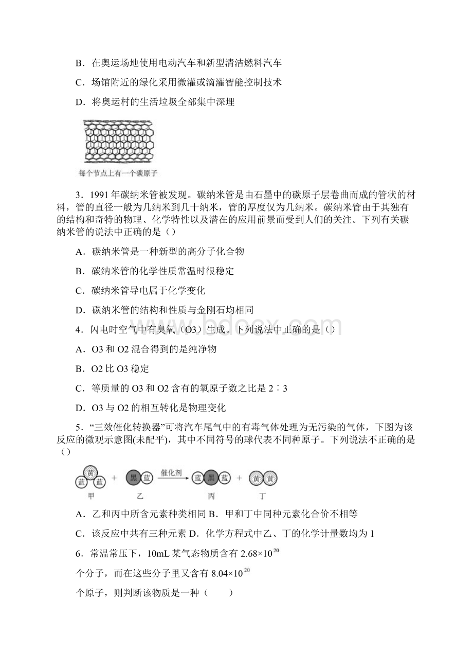 尚择优选初中化学竞赛试题及答案.docx_第2页