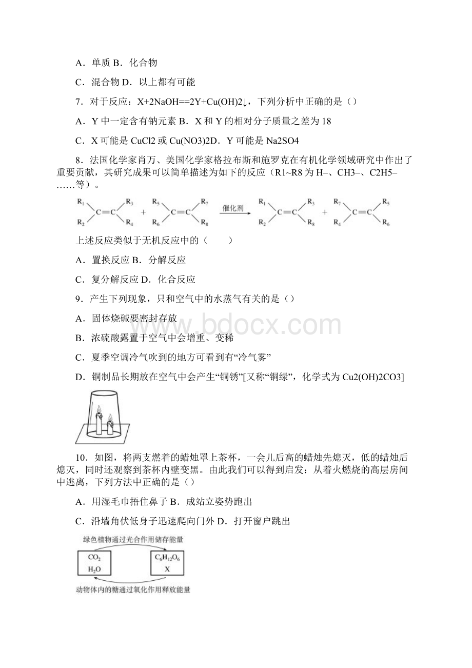 尚择优选初中化学竞赛试题及答案.docx_第3页