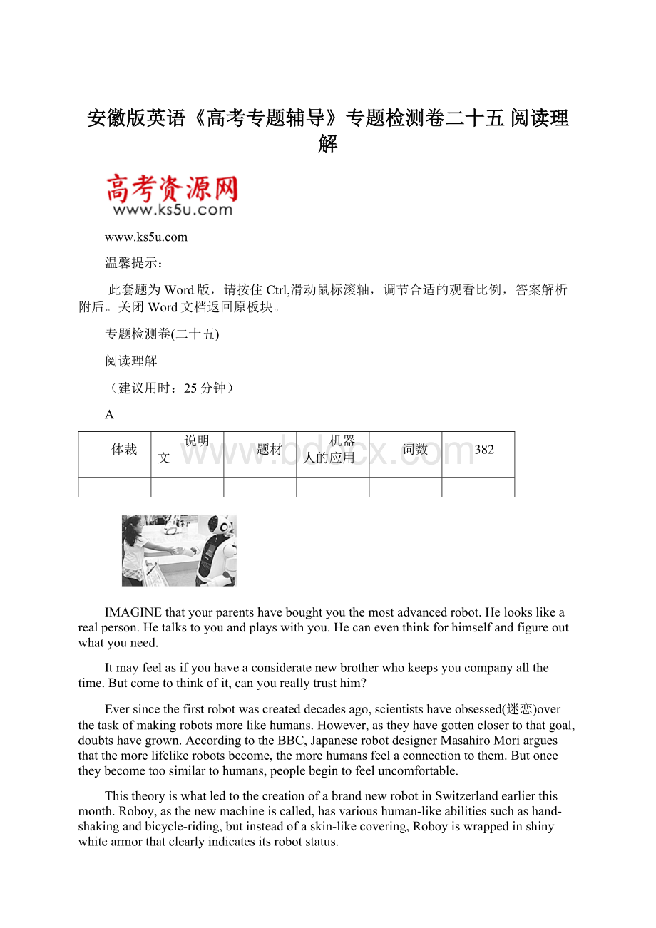 安徽版英语《高考专题辅导》专题检测卷二十五 阅读理解.docx_第1页