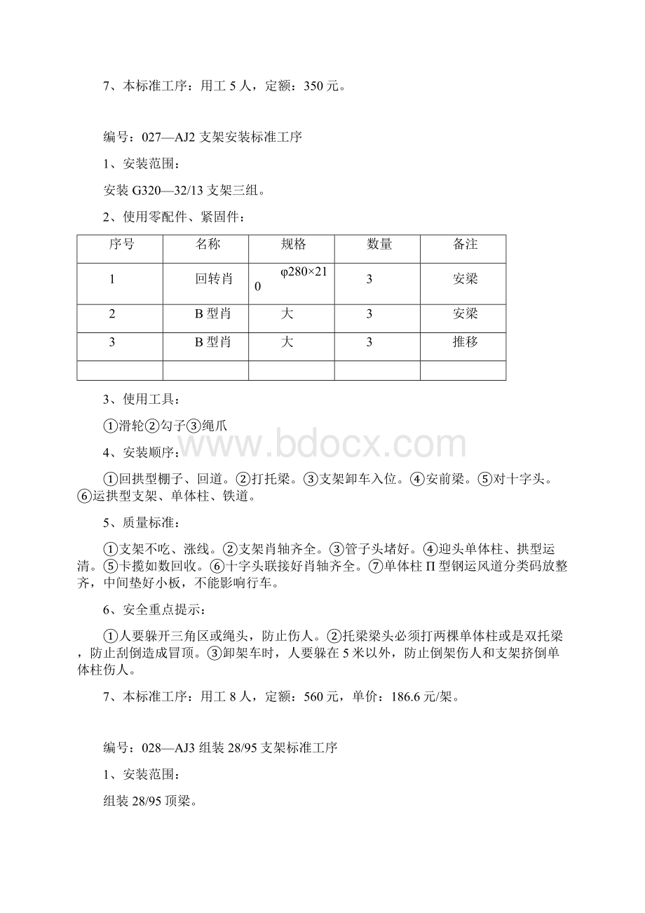 4支架安装标准工序.docx_第2页