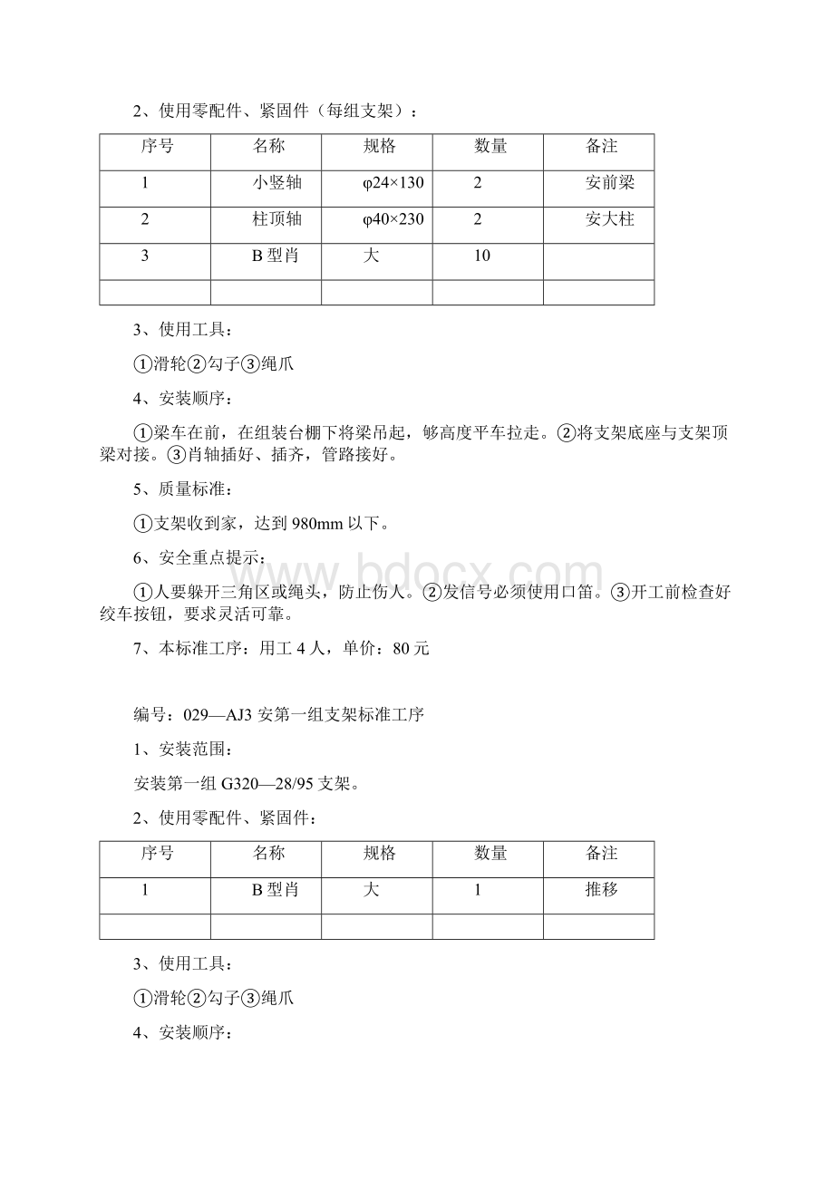 4支架安装标准工序.docx_第3页