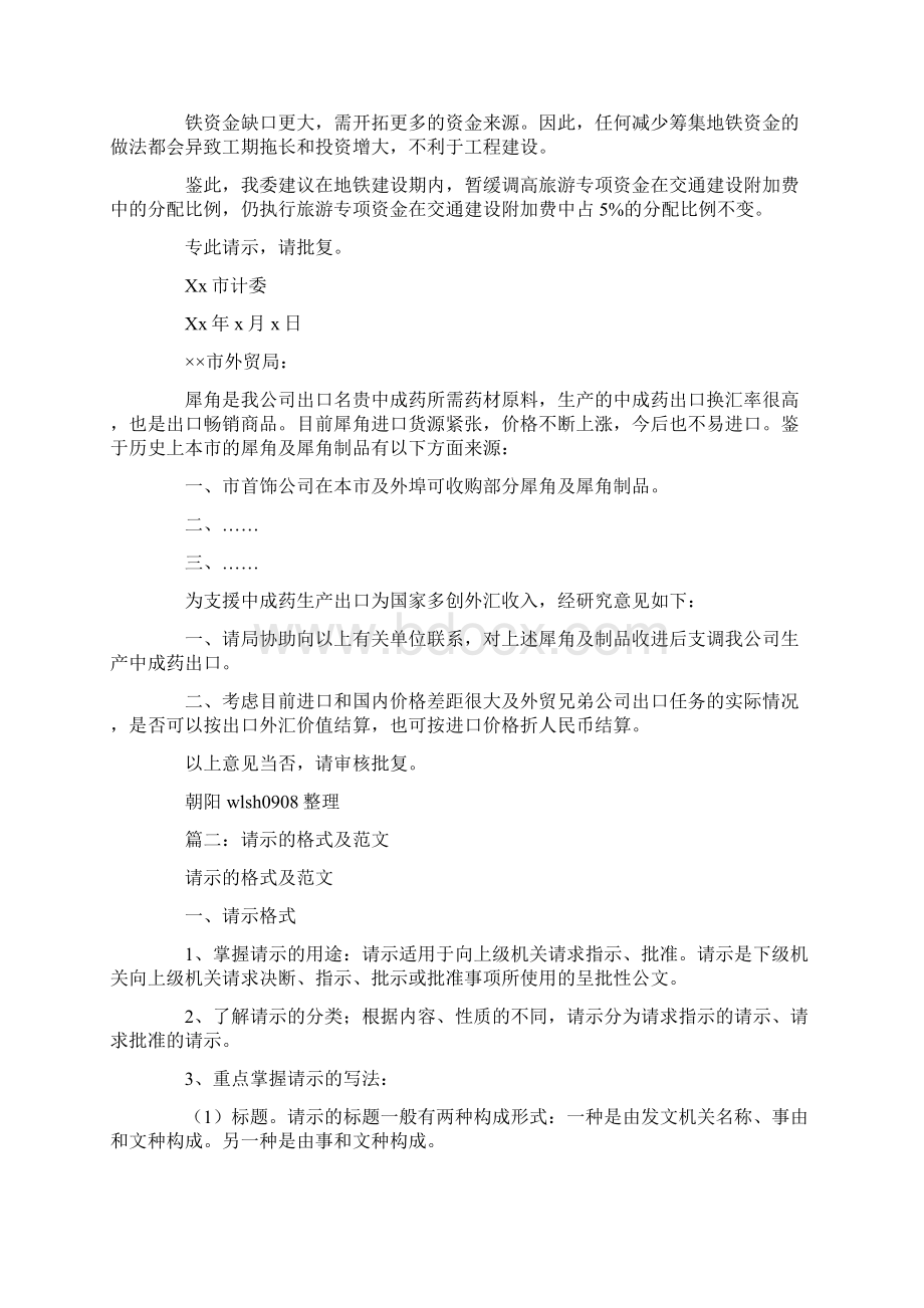 工作请示报告.docx_第2页