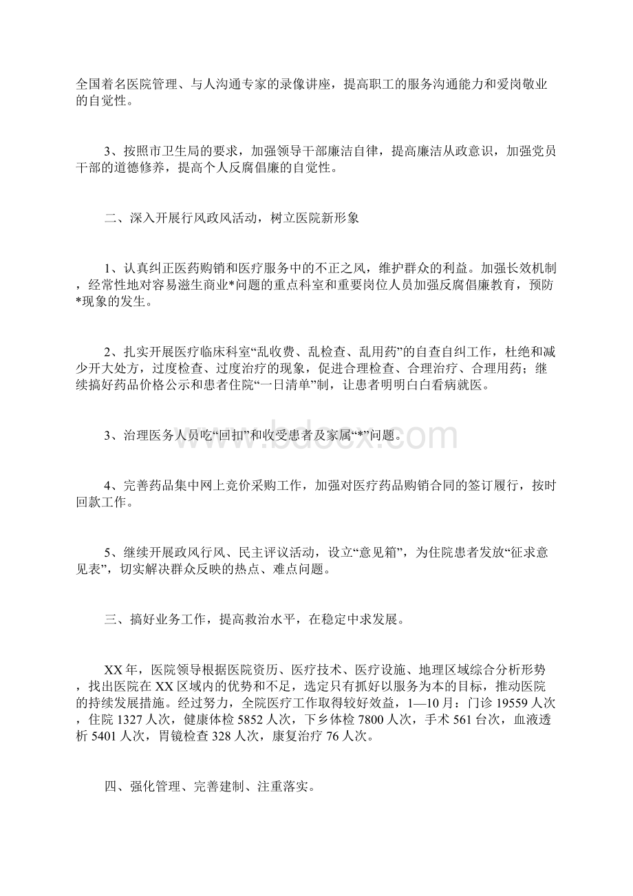 市中医医院年度工作总结三篇.docx_第2页