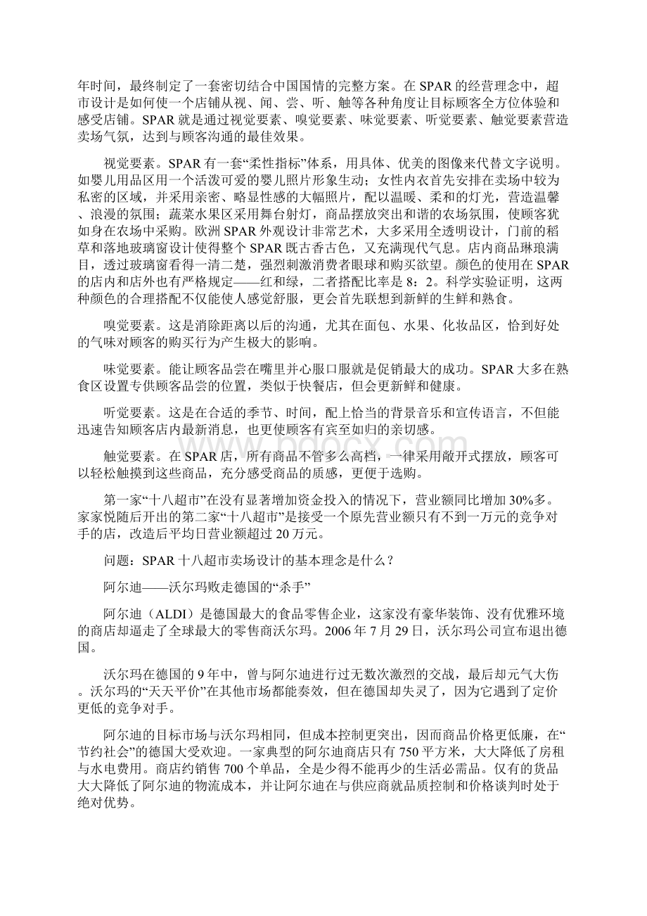 G4M个性化定位商品分类.docx_第3页