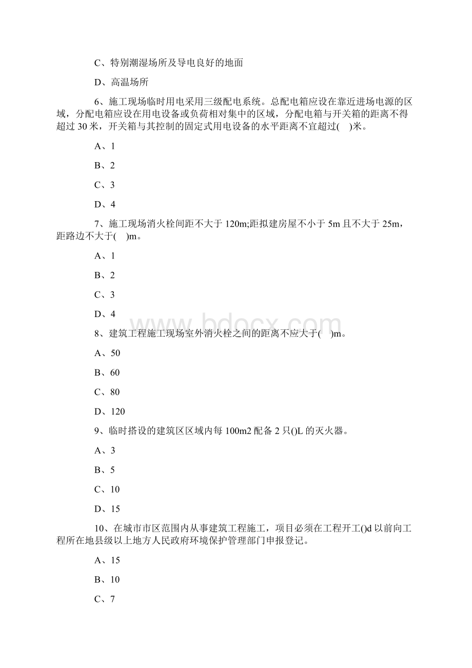 一级建造师考试一建建筑实务押题卷14.docx_第2页