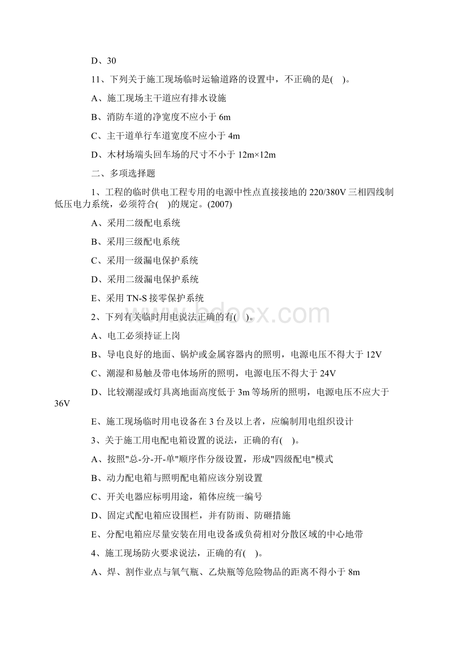 一级建造师考试一建建筑实务押题卷14.docx_第3页